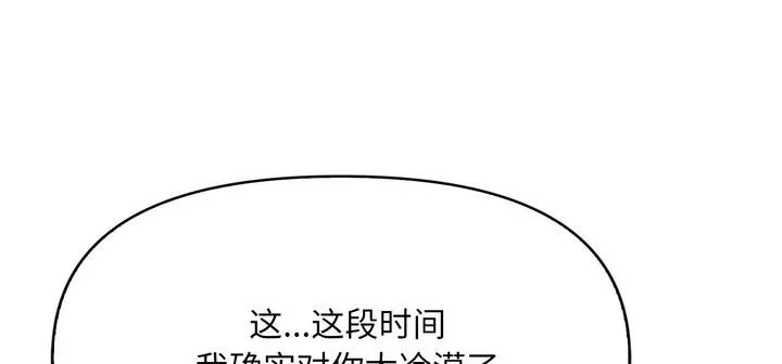 爱上按摩师 第11話 第216页