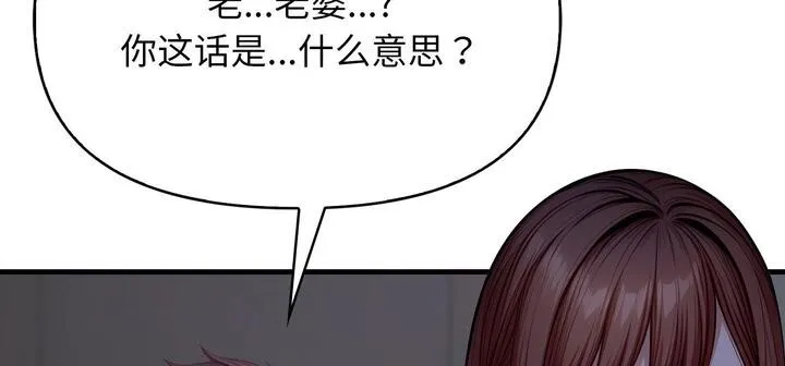 爱上按摩师 第11話 第77页