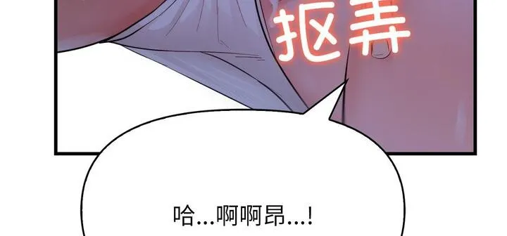 爱上按摩师 第11話 第134页