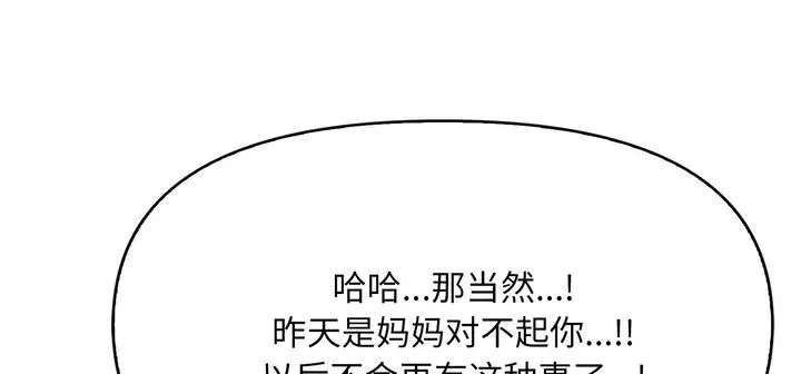 爱上按摩师 第11話 第192页