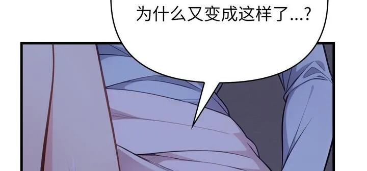 爱上按摩师 第11話 第122页