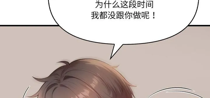 爱上按摩师 第11話 第281页