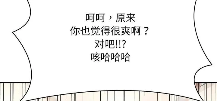 爱上按摩师 第11話 第311页