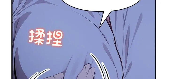 爱上按摩师 第11話 第143页