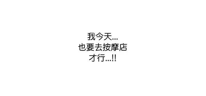 爱上按摩师 第11話 第303页