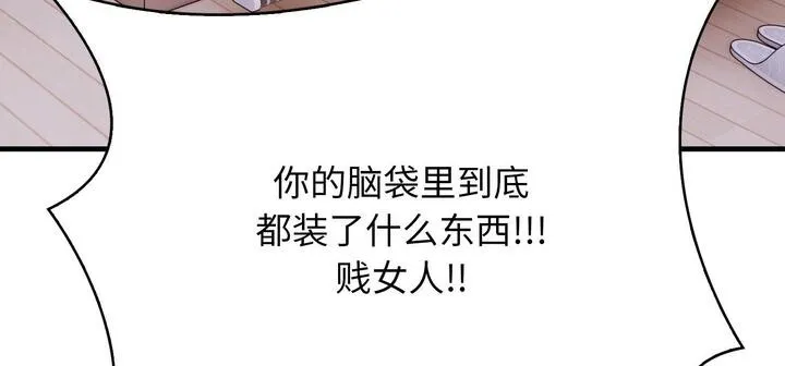 爱上按摩师 第11話 第29页