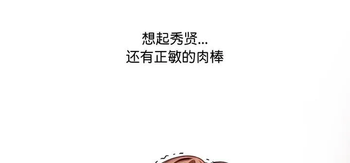 爱上按摩师 第11話 第299页