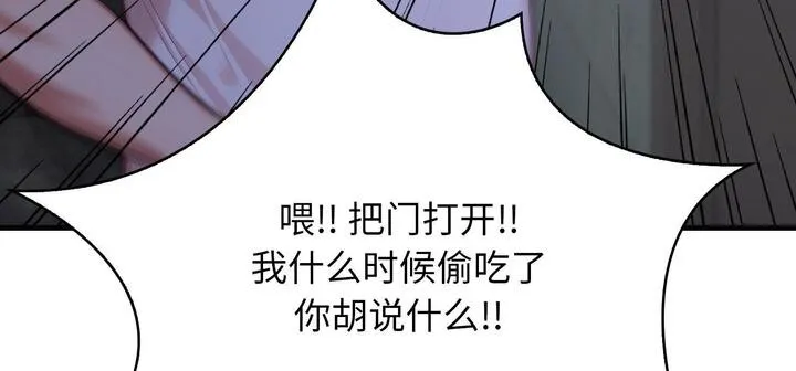 爱上按摩师 第11話 第107页