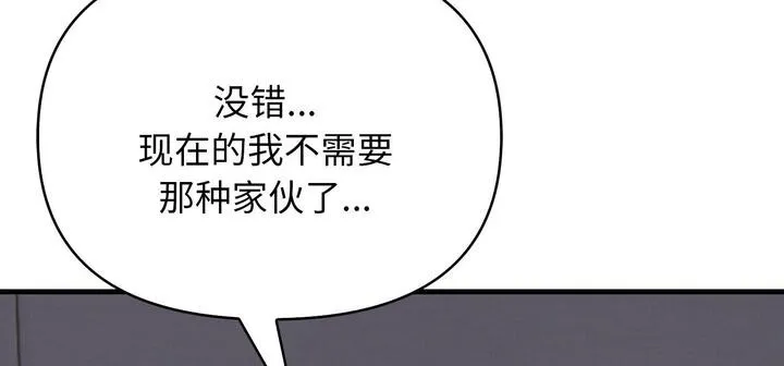 爱上按摩师 第11話 第99页