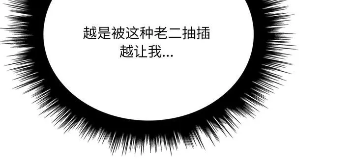 爱上按摩师 第11話 第295页