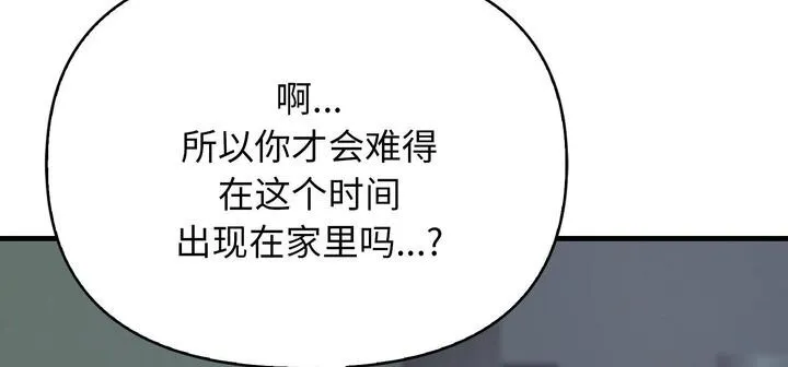 爱上按摩师 第11話 第38页