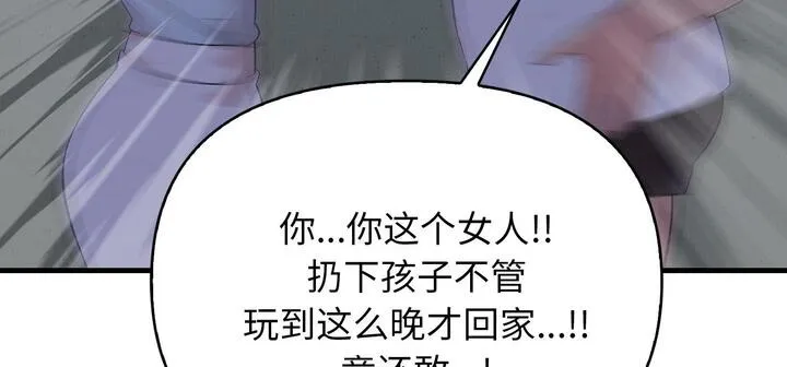 爱上按摩师 第11話 第56页
