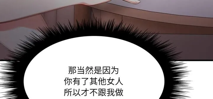 爱上按摩师 第11話 第288页
