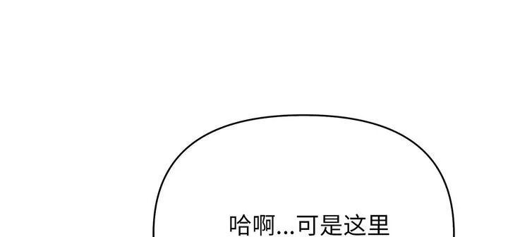 爱上按摩师 第11話 第121页