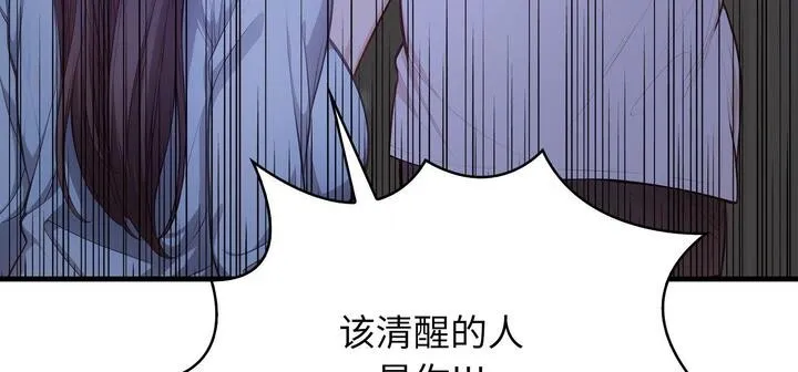 爱上按摩师 第11話 第62页