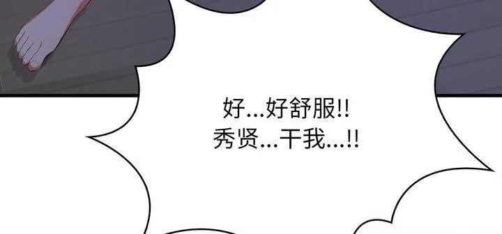 爱上按摩师 第11話 第140页