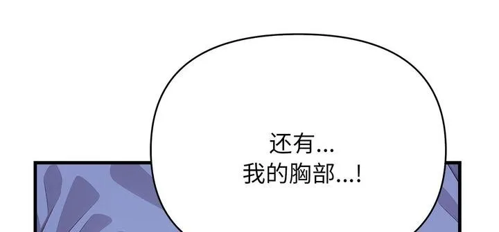 爱上按摩师 第11話 第142页