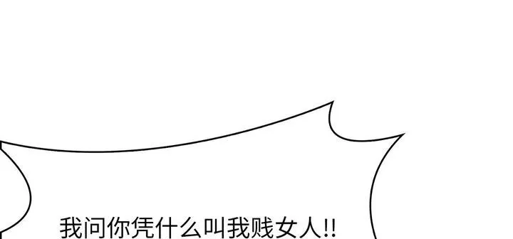 爱上按摩师 第11話 第52页