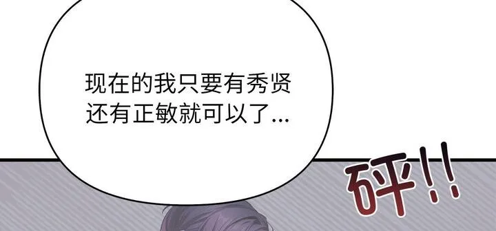 爱上按摩师 第11話 第111页