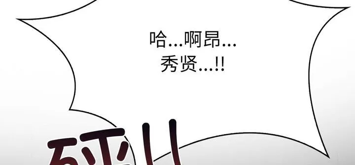 爱上按摩师 第11話 第153页