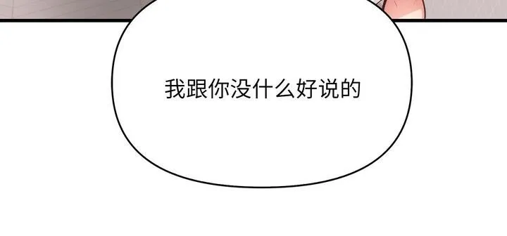 爱上按摩师 第11話 第214页