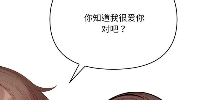 爱上按摩师 第11話 第234页