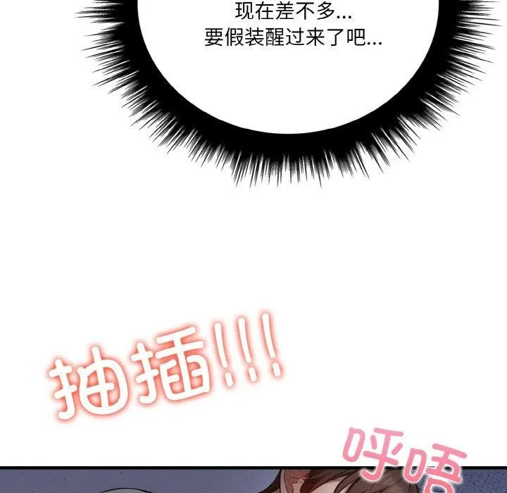 爱上按摩师 第8話 第46页