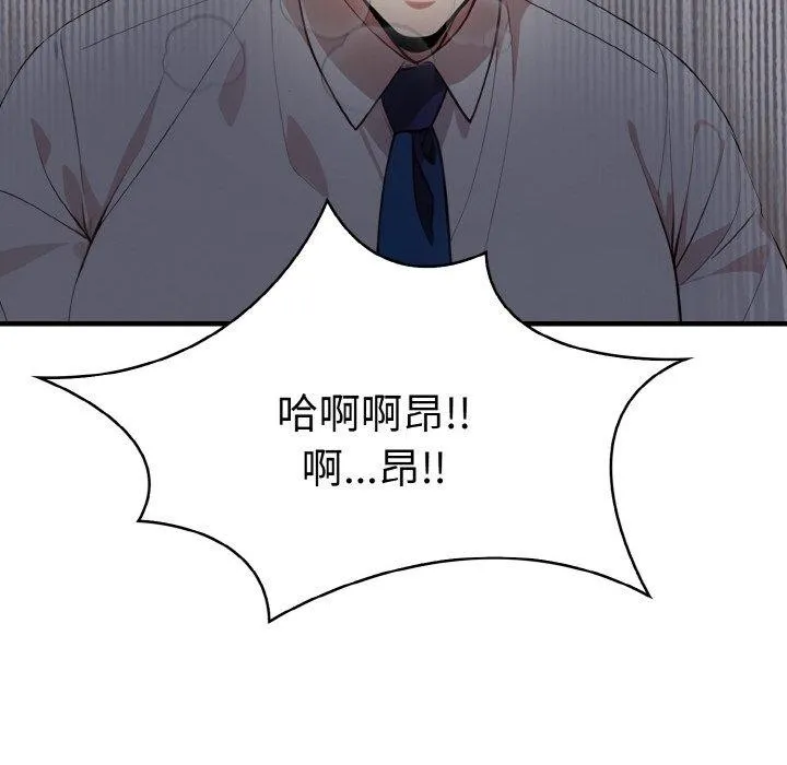 爱上按摩师 第8話 第84页