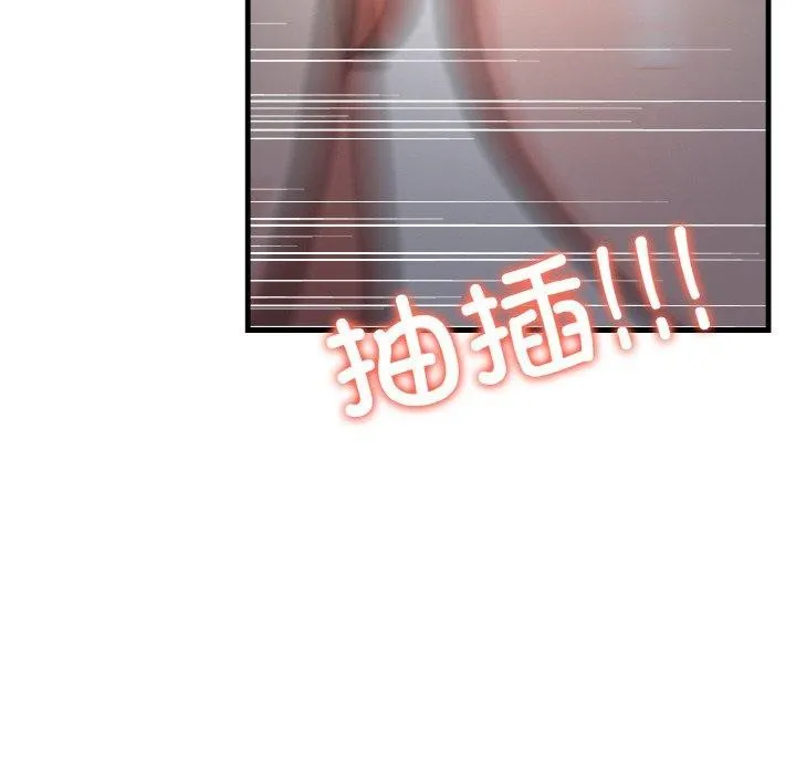 爱上按摩师 第8話 第43页