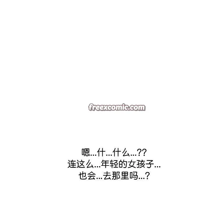 爱上按摩师 第8話 第135页