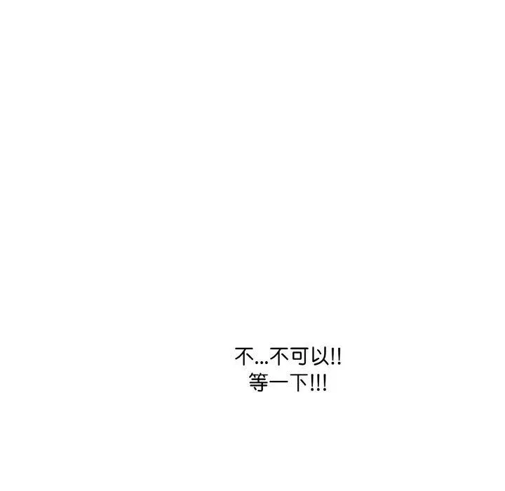 爱上按摩师 第8話 第138页