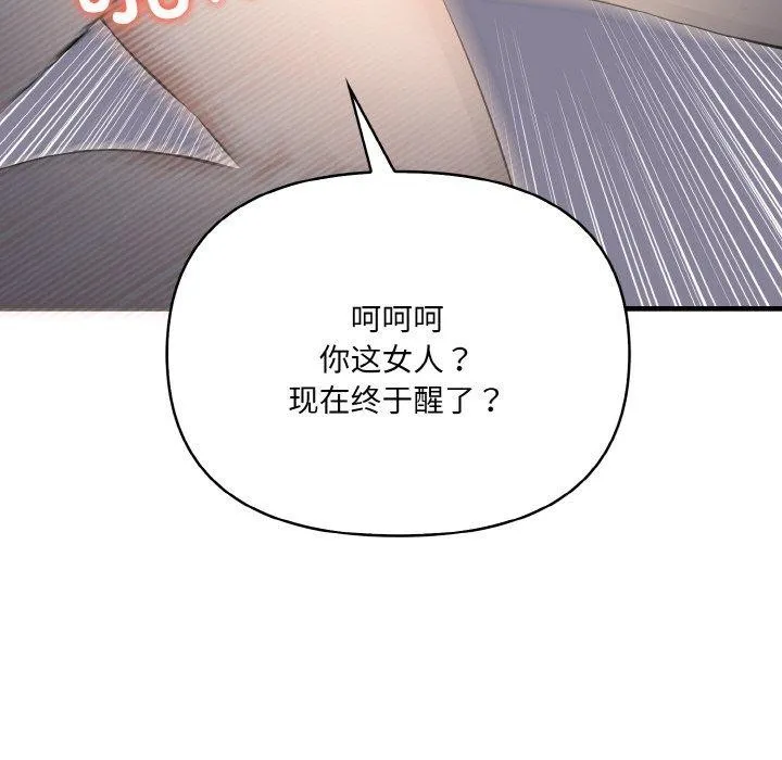 爱上按摩师 第8話 第53页