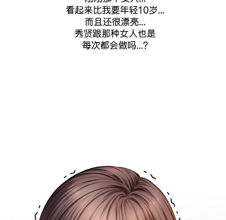 爱上按摩师 第8話 第170页
