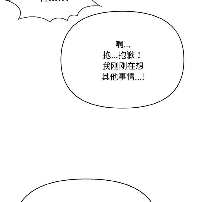 爱上按摩师 第8話 第175页