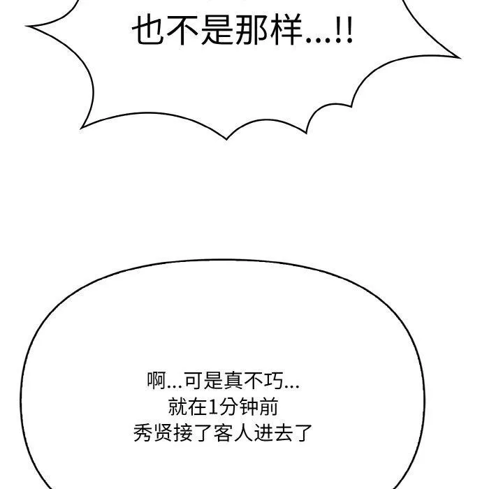 爱上按摩师 第8話 第157页
