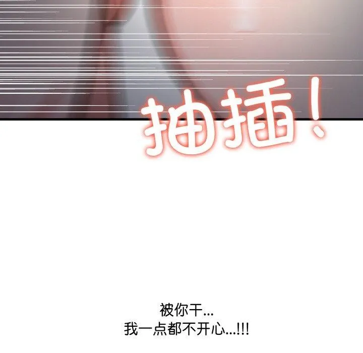 爱上按摩师 第8話 第66页