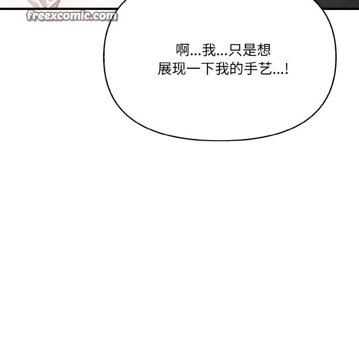 爱上按摩师 第8話 第105页