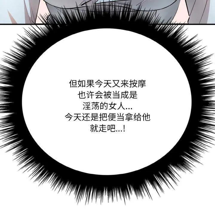 爱上按摩师 第8話 第129页