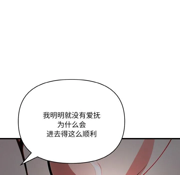 爱上按摩师 第8話 第27页