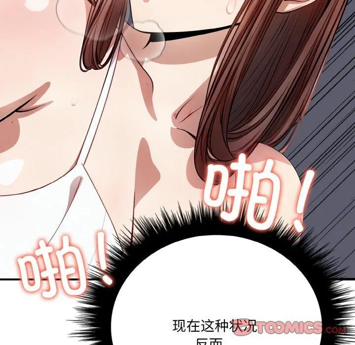 爱上按摩师 第8話 第68页