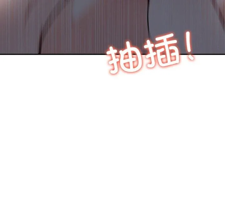 爱上按摩师 第8話 第37页