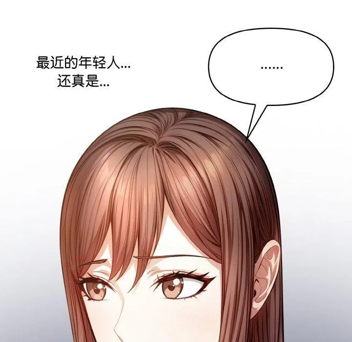 爱上按摩师 第8話 第136页