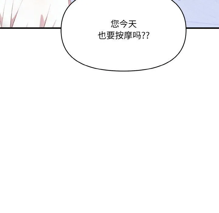 爱上按摩师 第8話 第149页