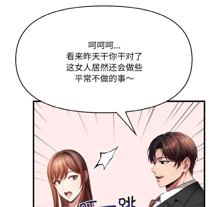 爱上按摩师 第8話 第106页