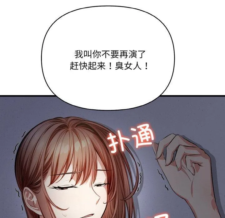 爱上按摩师 第8話 第25页