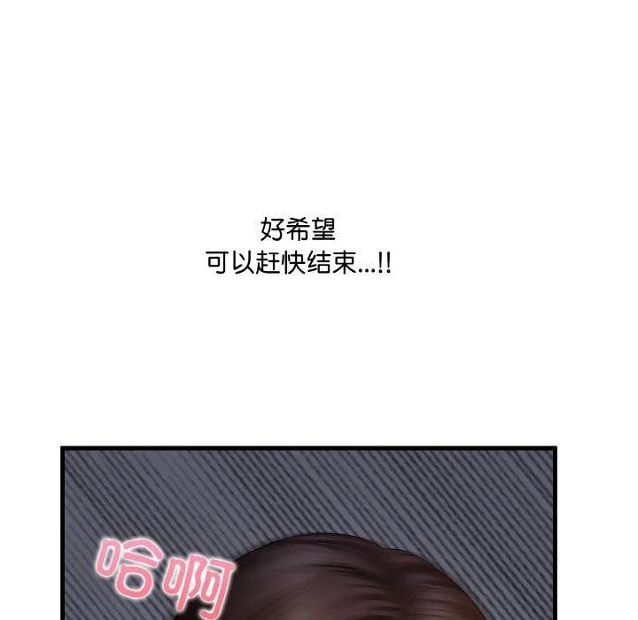 爱上按摩师 第8話 第77页