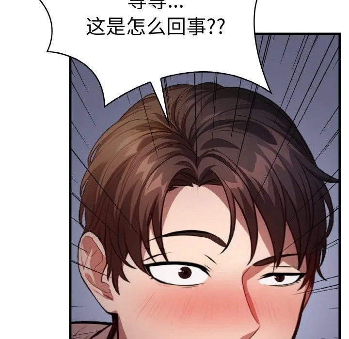 爱上按摩师 第8話 第8页