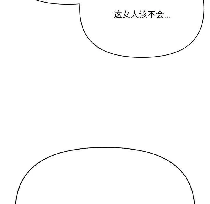 爱上按摩师 第8話 第10页