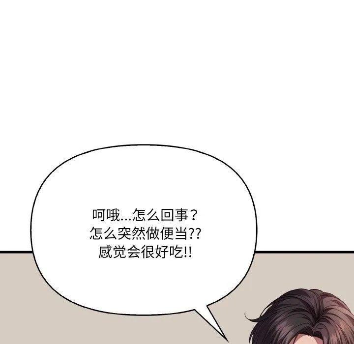 爱上按摩师 第8話 第103页