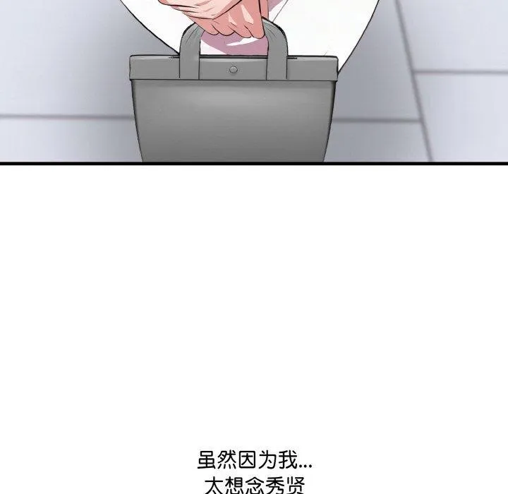 爱上按摩师 第8話 第126页